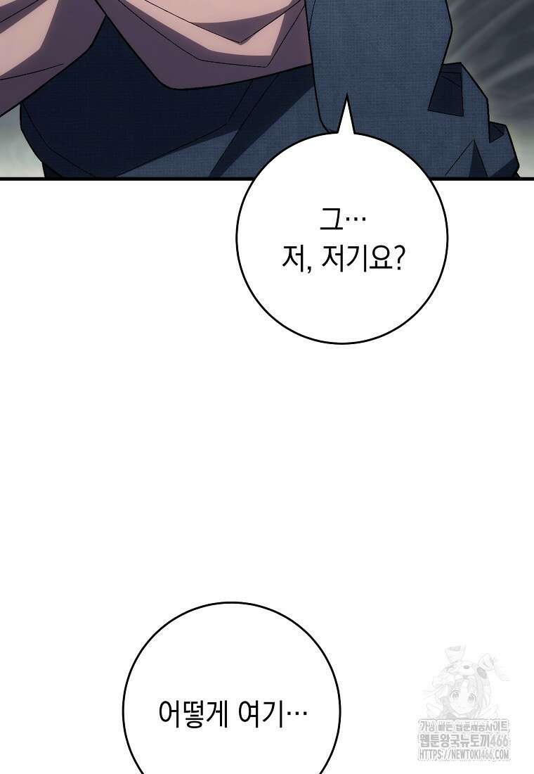 영웅, 회귀하다 102화 26