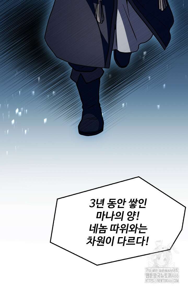 역대급 창기사의 회귀 152화 9