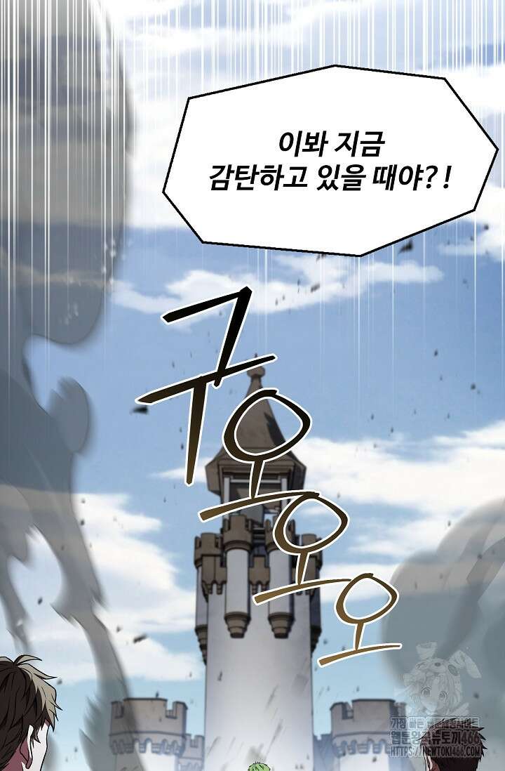 역대급 창기사의 회귀 152화 24