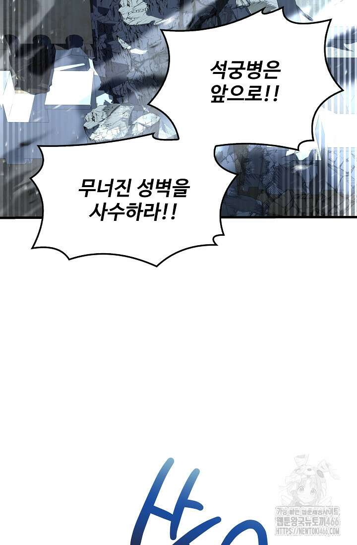 역대급 창기사의 회귀 152화 34