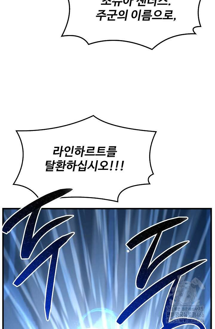 역대급 창기사의 회귀 152화 36