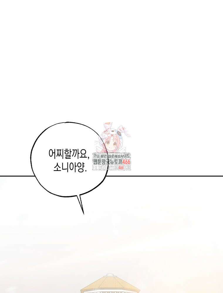 내가 버린 개에게 물렸을 때 60화 1