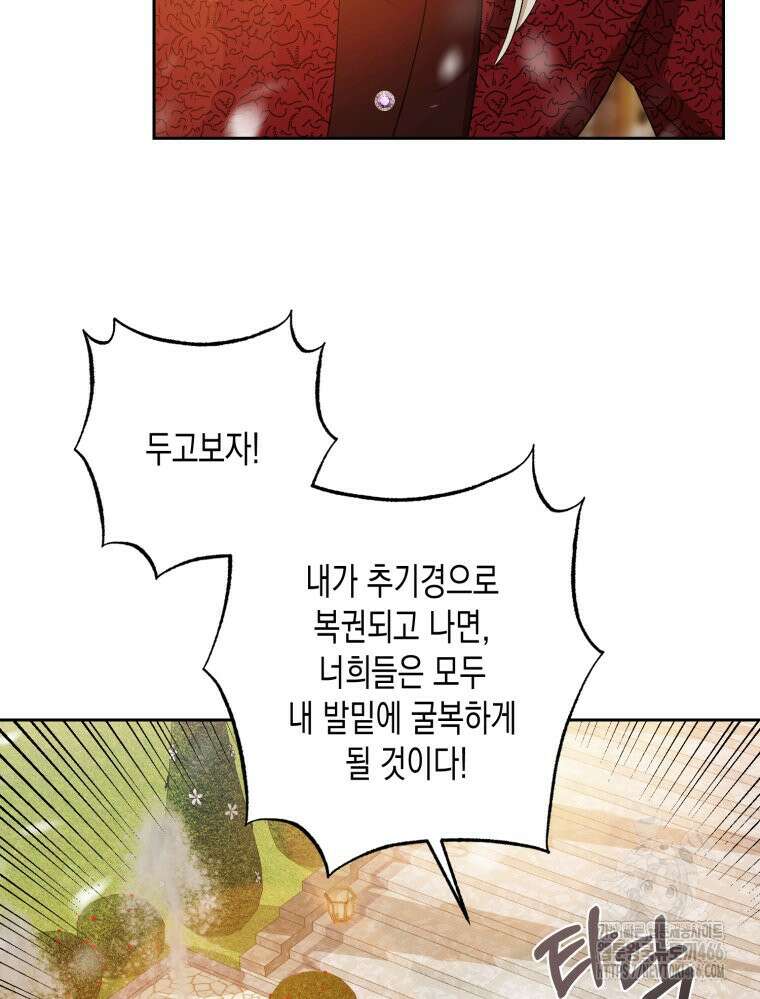 내가 버린 개에게 물렸을 때 60화 5