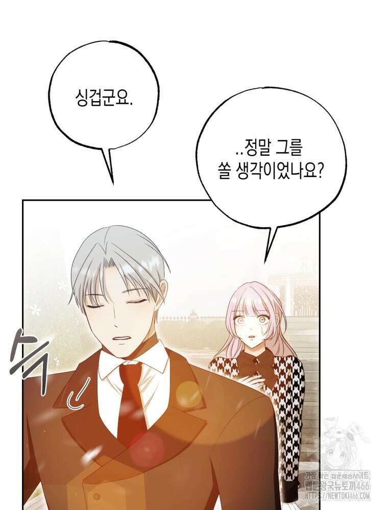 내가 버린 개에게 물렸을 때 60화 7