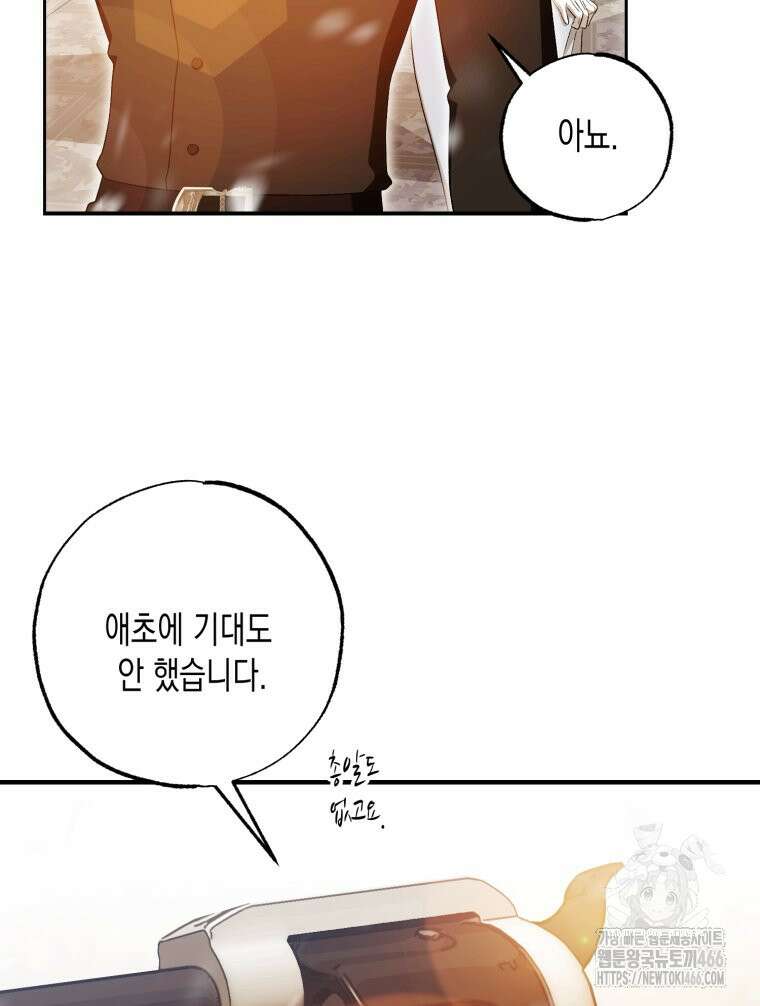 내가 버린 개에게 물렸을 때 60화 8