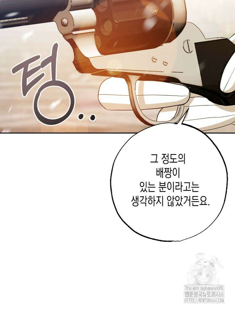 내가 버린 개에게 물렸을 때 60화 9
