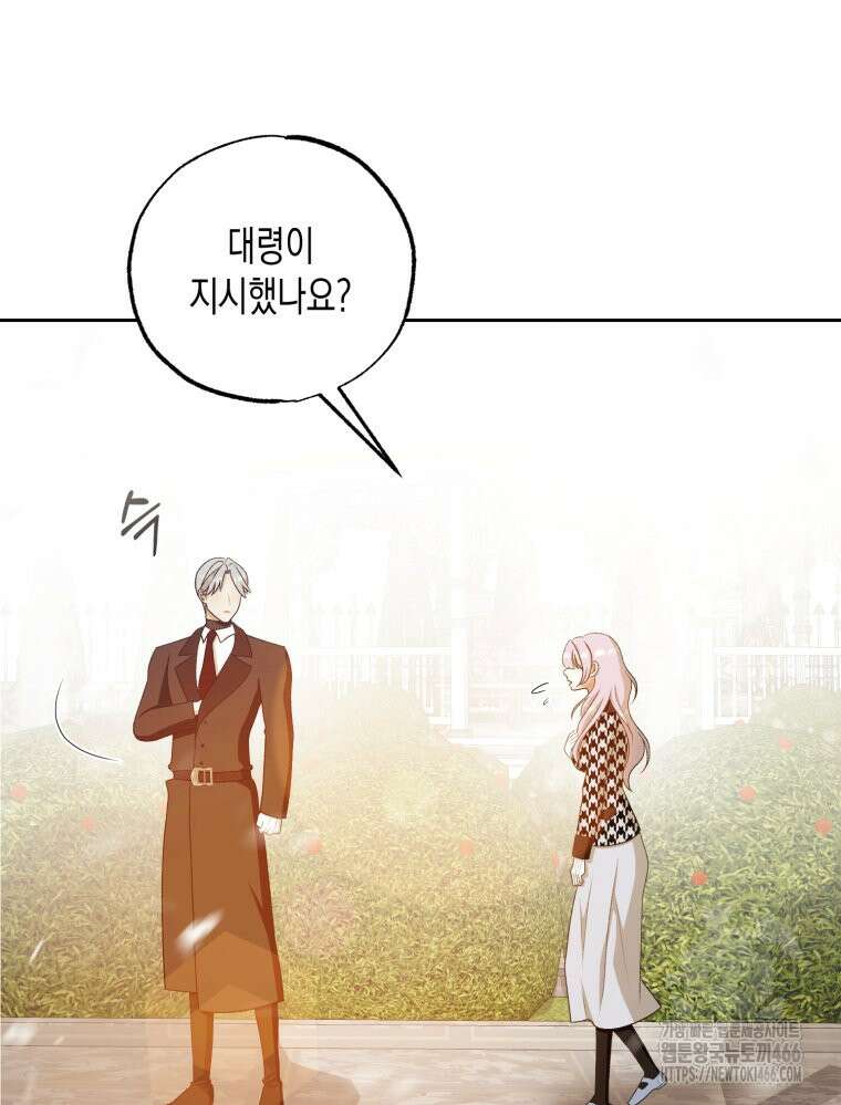 내가 버린 개에게 물렸을 때 60화 10