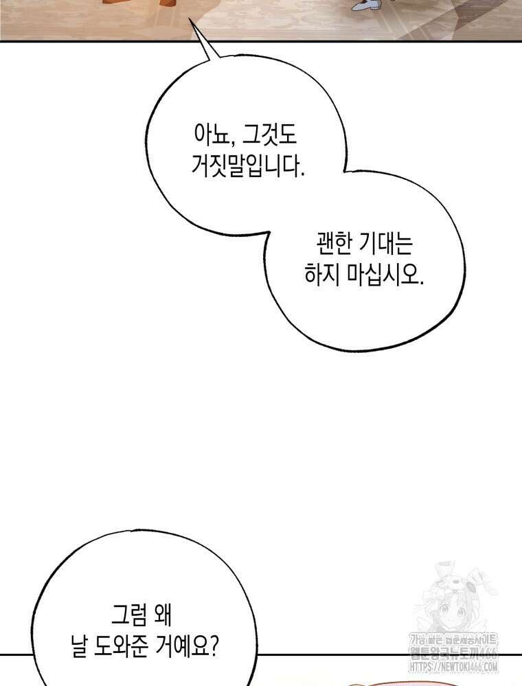 내가 버린 개에게 물렸을 때 60화 11