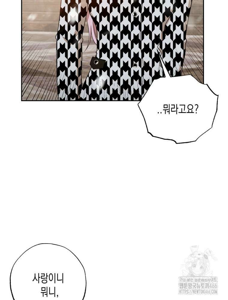 내가 버린 개에게 물렸을 때 60화 15