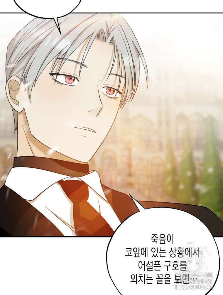 내가 버린 개에게 물렸을 때 60화 16