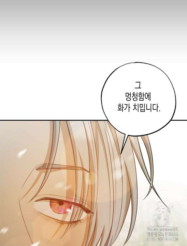내가 버린 개에게 물렸을 때 60화 19