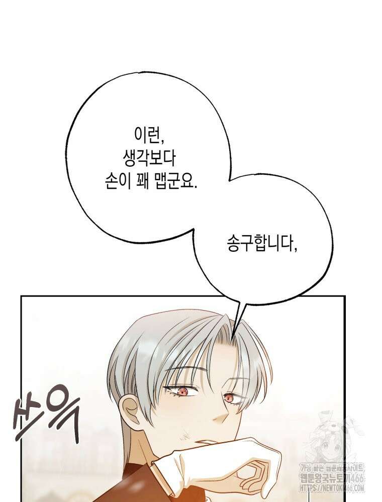 내가 버린 개에게 물렸을 때 60화 22