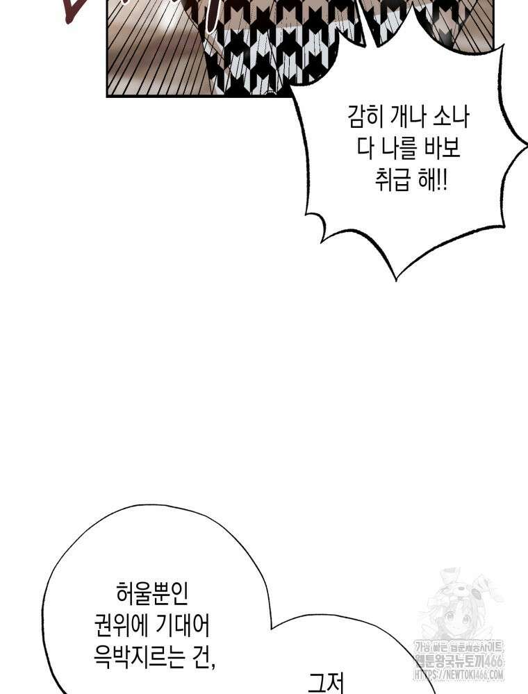 내가 버린 개에게 물렸을 때 60화 25