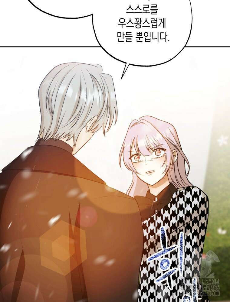 내가 버린 개에게 물렸을 때 60화 26