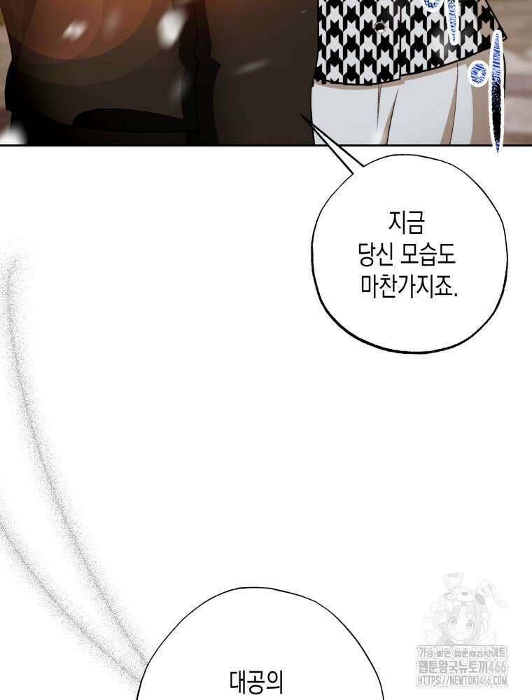 내가 버린 개에게 물렸을 때 60화 27
