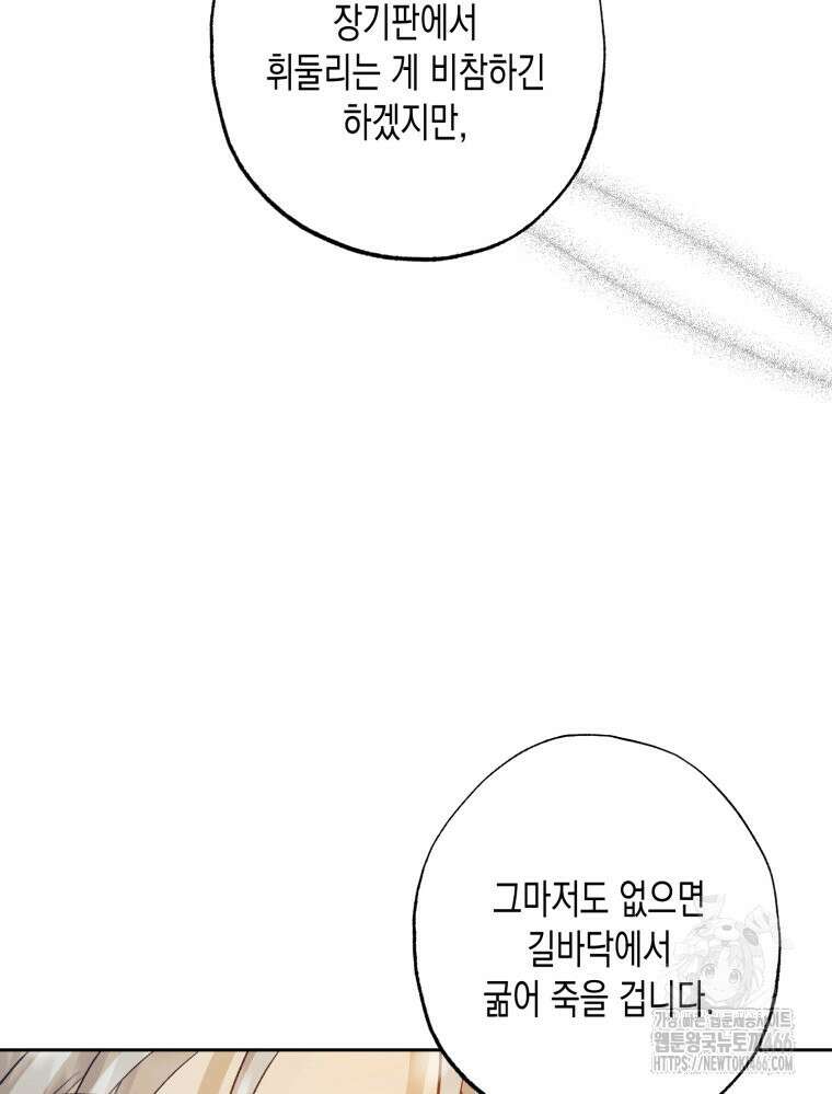 내가 버린 개에게 물렸을 때 60화 28