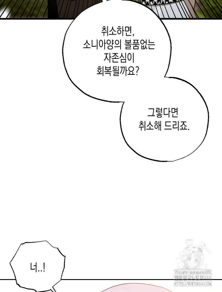 내가 버린 개에게 물렸을 때 60화 31