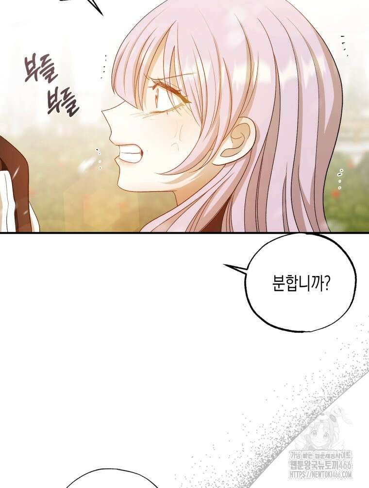 내가 버린 개에게 물렸을 때 60화 32