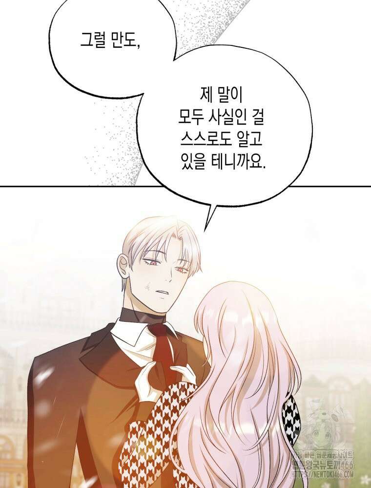 내가 버린 개에게 물렸을 때 60화 33