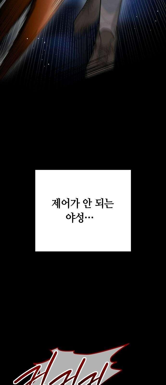 밤필드의 아이들 by DARK MOON 37．제2장． 괴물과 소녀 (15) 13
