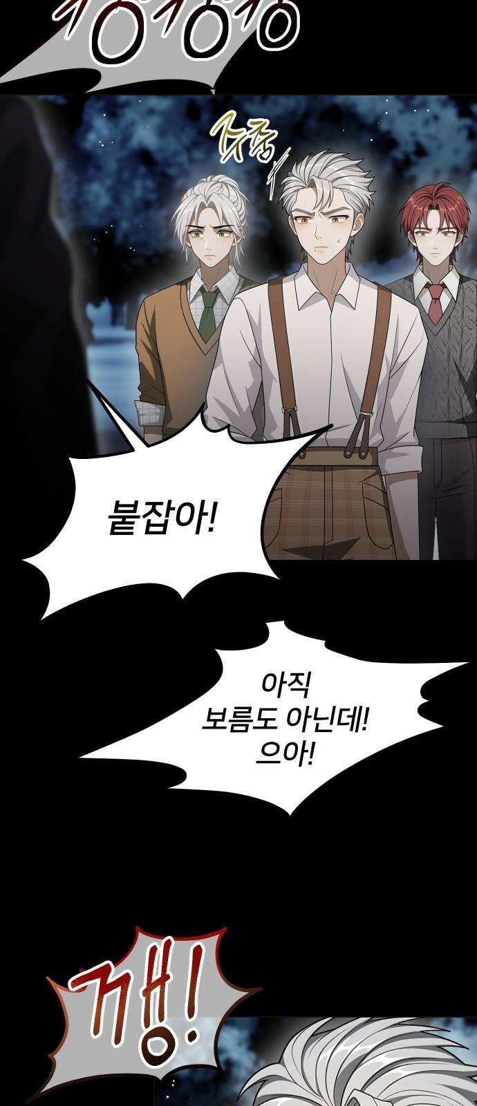 밤필드의 아이들 by DARK MOON 37．제2장． 괴물과 소녀 (15) 14