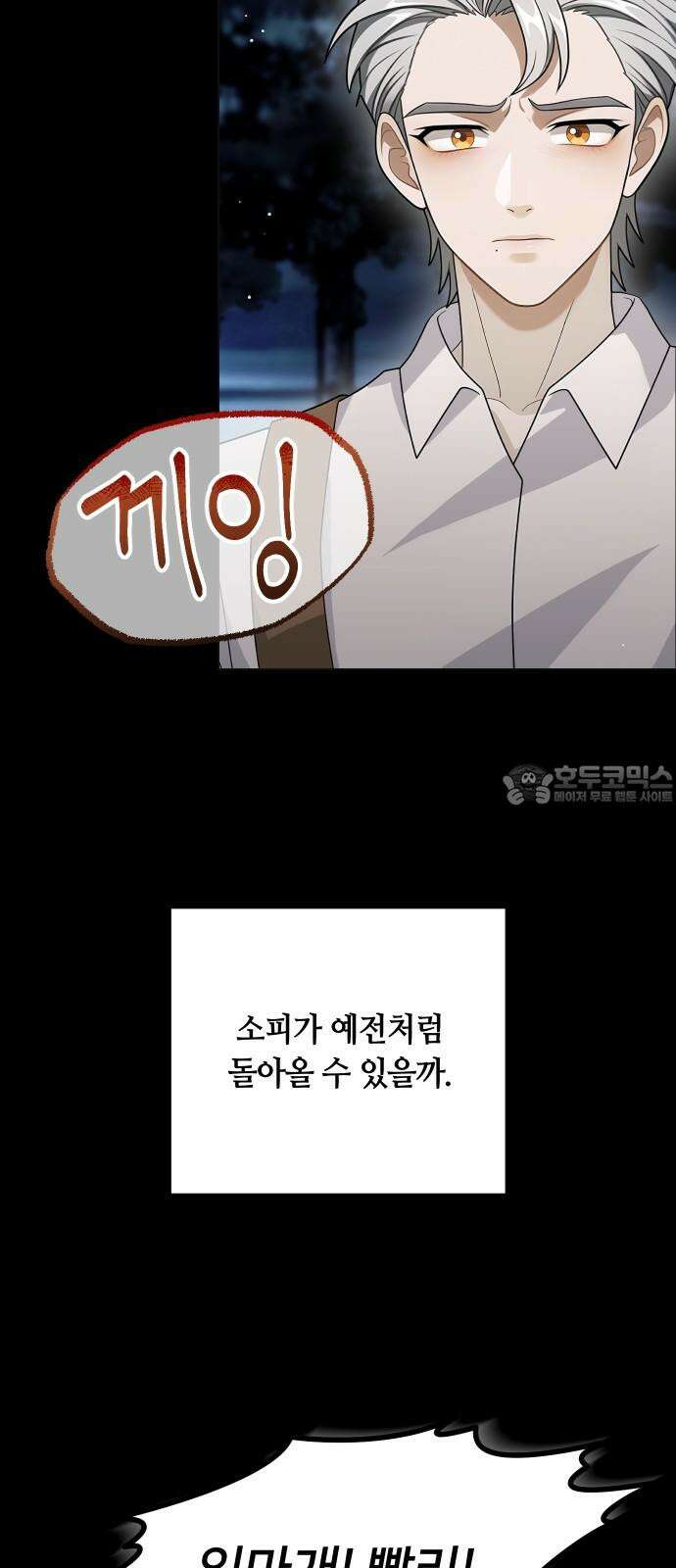 밤필드의 아이들 by DARK MOON 37．제2장． 괴물과 소녀 (15) 15