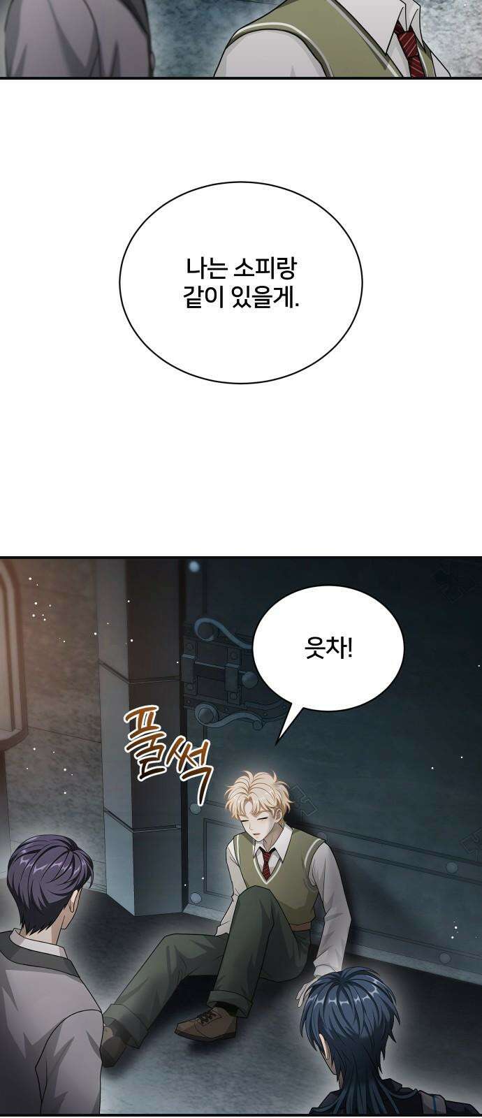 밤필드의 아이들 by DARK MOON 37．제2장． 괴물과 소녀 (15) 26