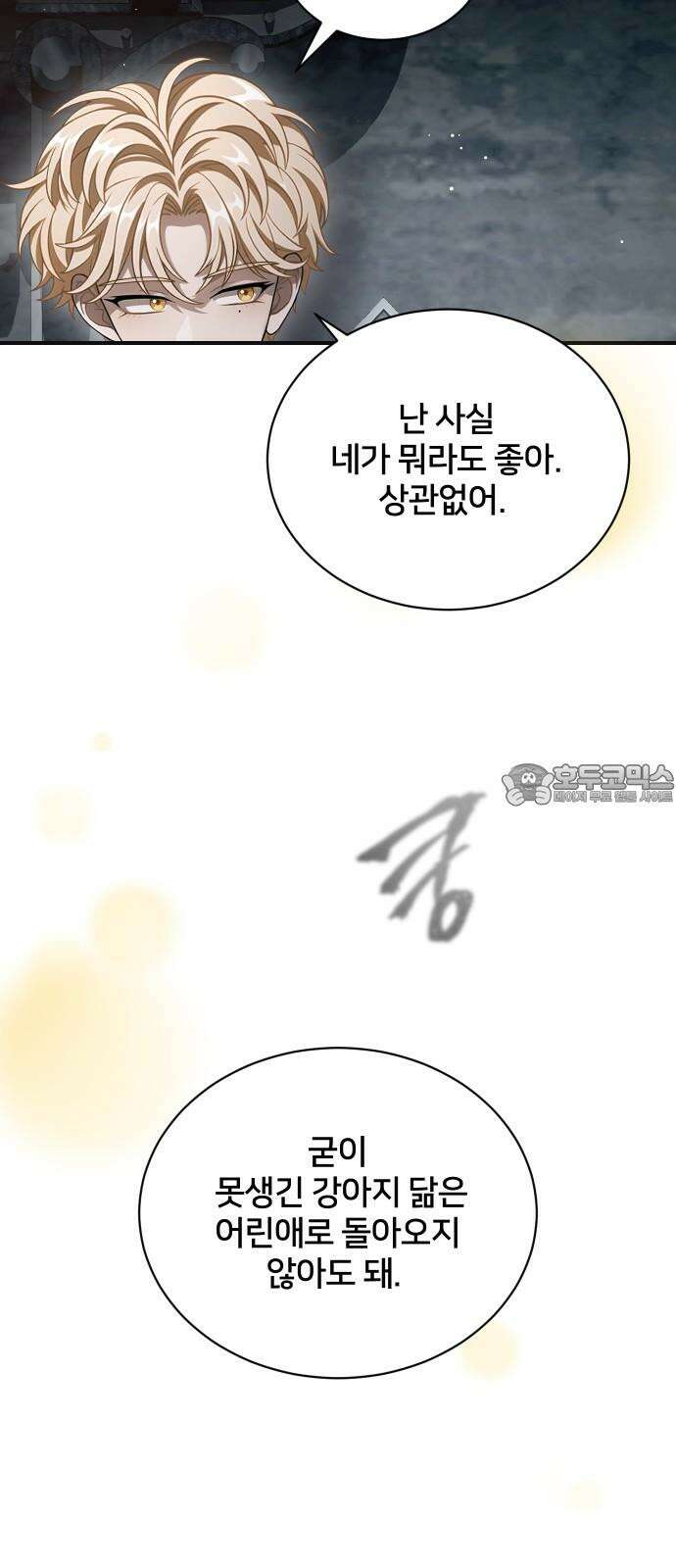 밤필드의 아이들 by DARK MOON 37．제2장． 괴물과 소녀 (15) 30
