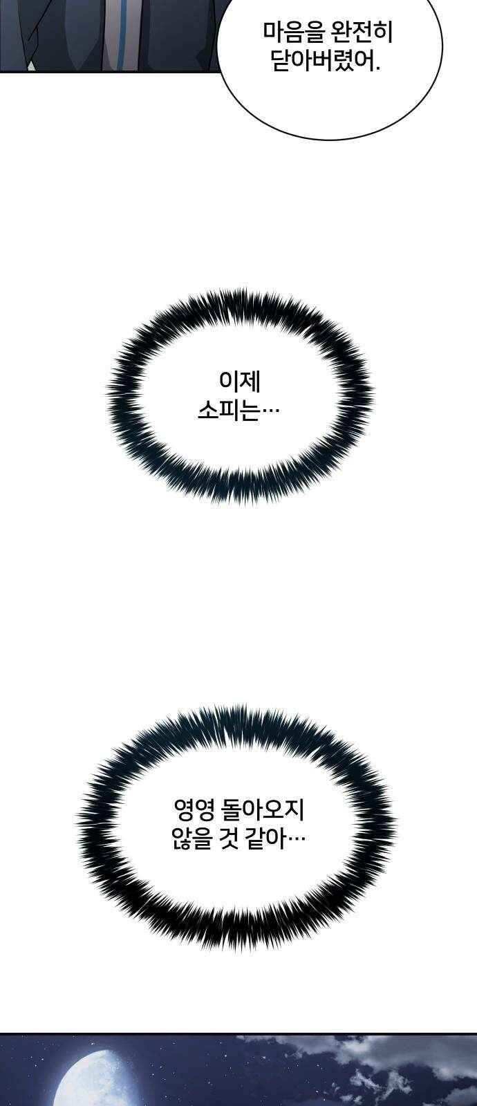 밤필드의 아이들 by DARK MOON 37．제2장． 괴물과 소녀 (15) 50