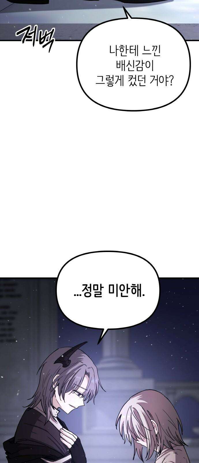 황금의 세계를 너에게 71화- 위선자(2) 8