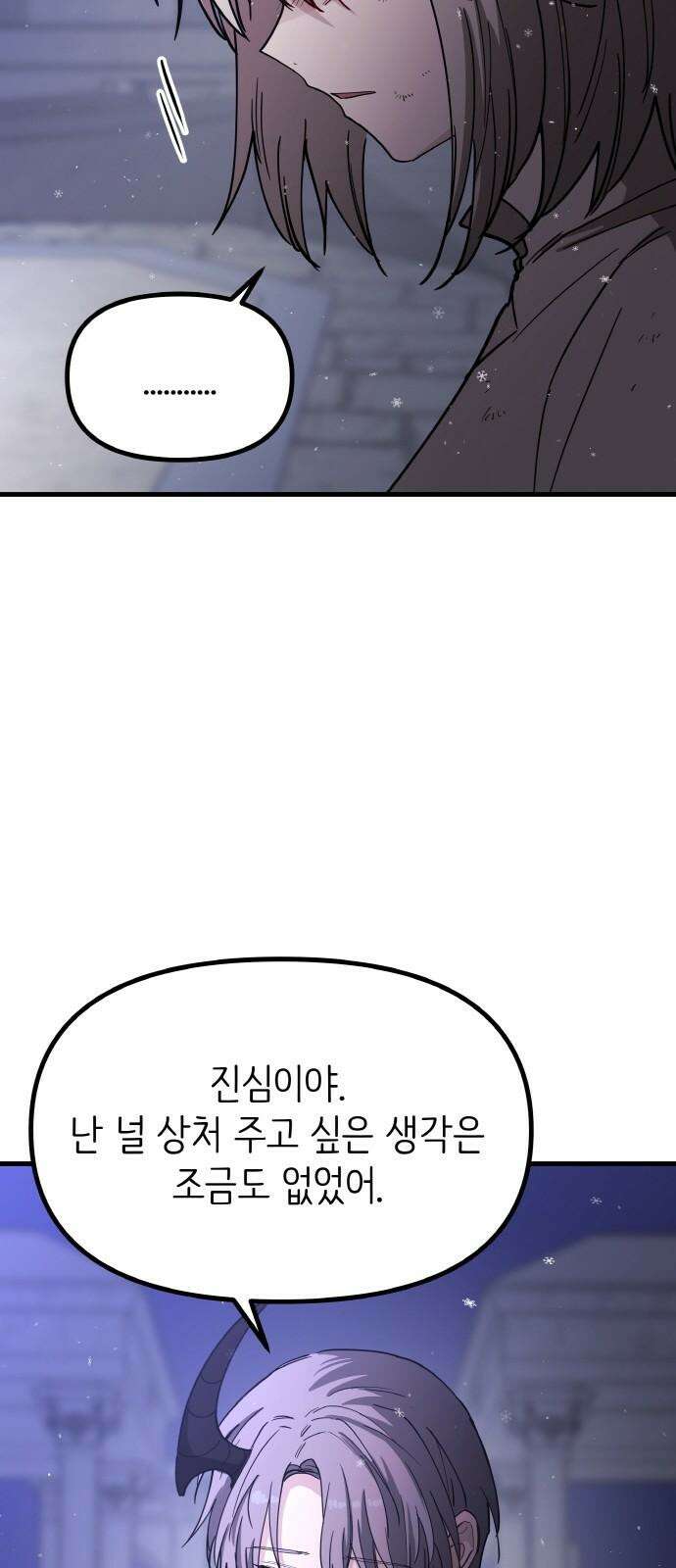 황금의 세계를 너에게 71화- 위선자(2) 10