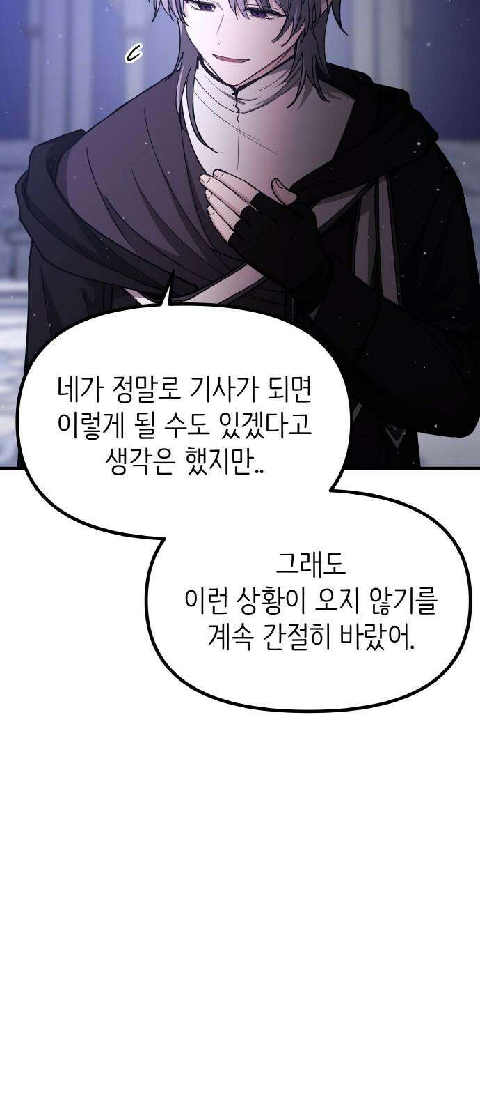 황금의 세계를 너에게 71화- 위선자(2) 11