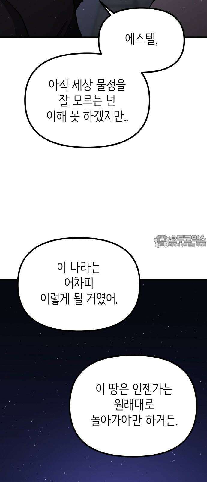 황금의 세계를 너에게 71화- 위선자(2) 15