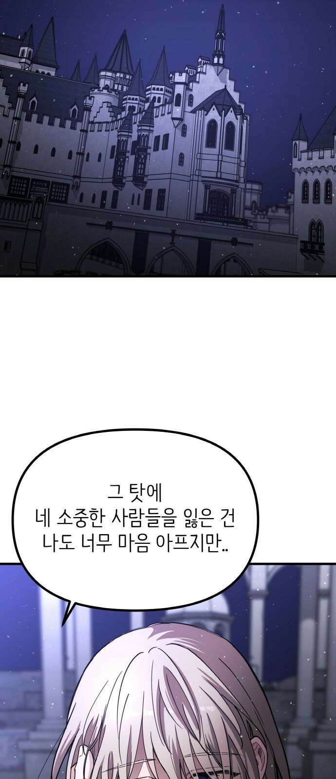 황금의 세계를 너에게 71화- 위선자(2) 16