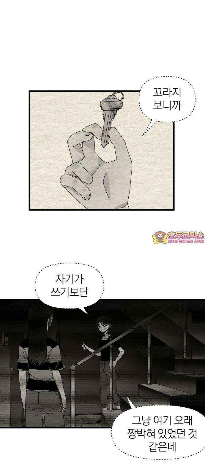 나는 참지 못한다 34화 1