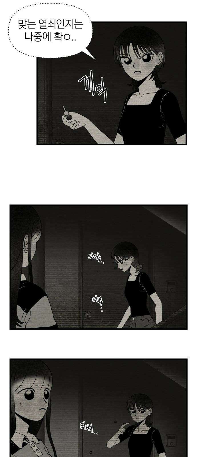 나는 참지 못한다 34화 2