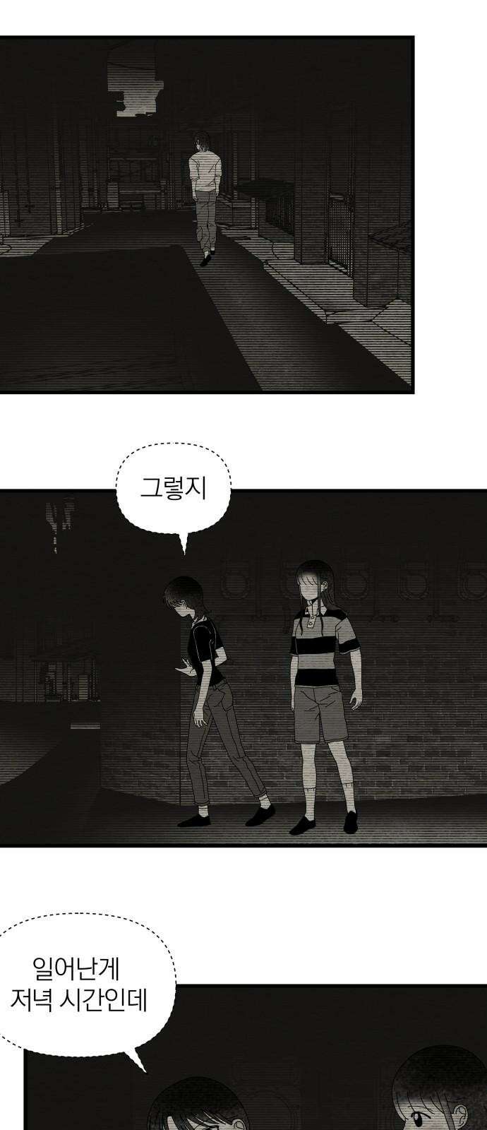 나는 참지 못한다 34화 4