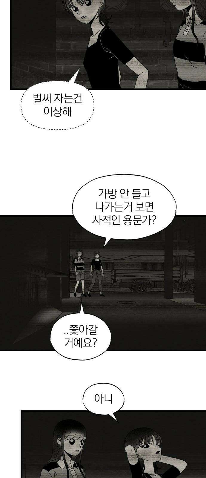 나는 참지 못한다 34화 5