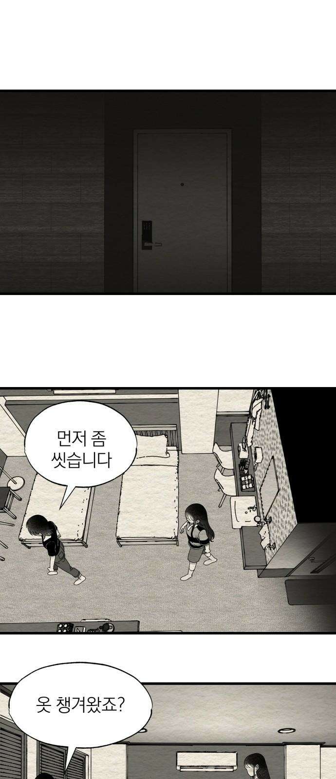 나는 참지 못한다 34화 8