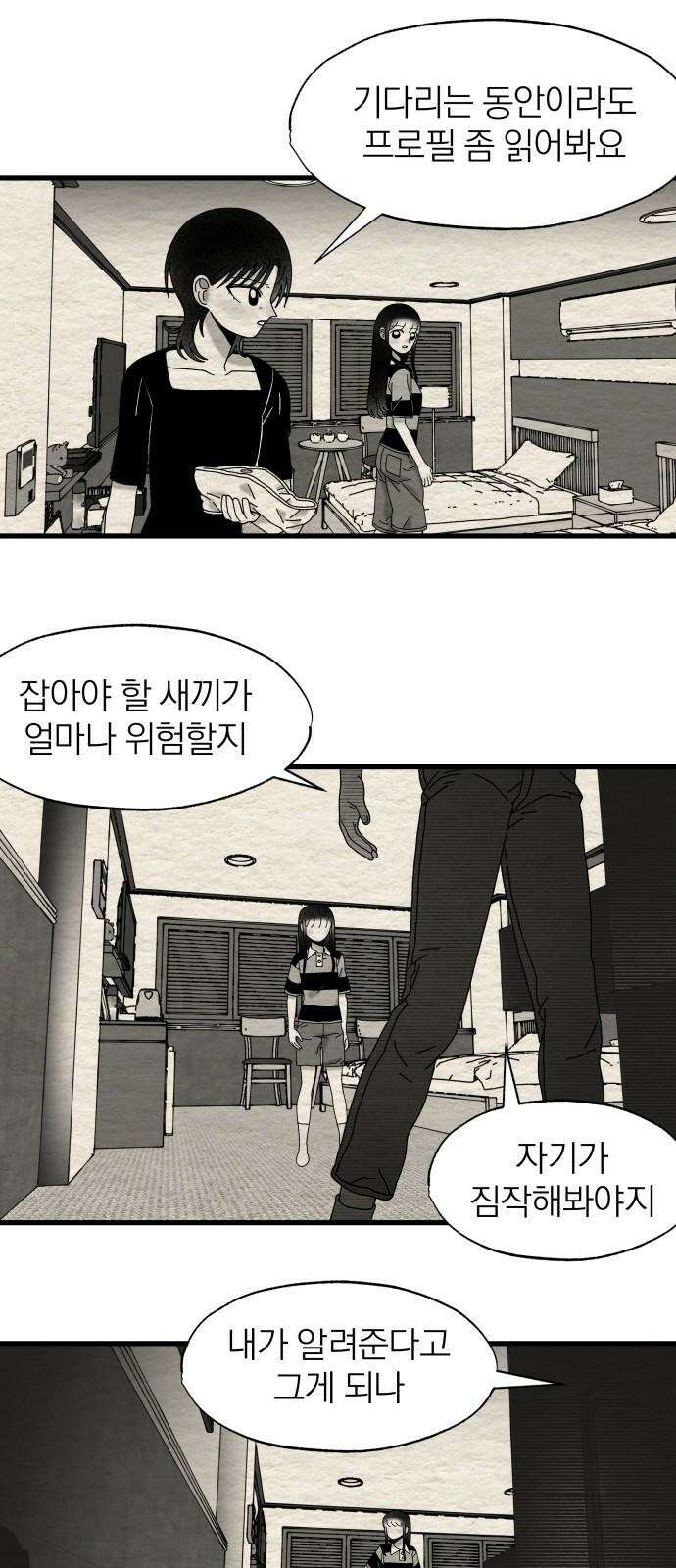 나는 참지 못한다 34화 10