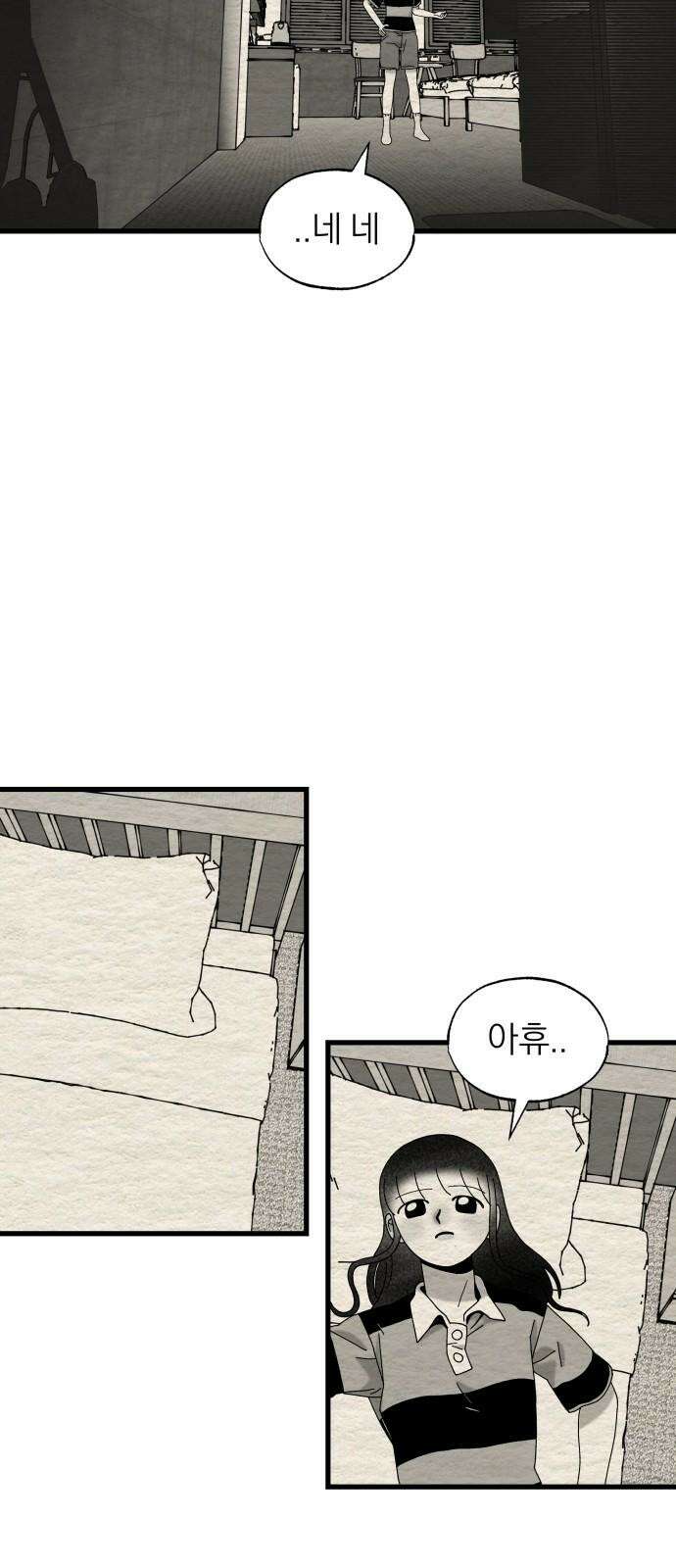 나는 참지 못한다 34화 11