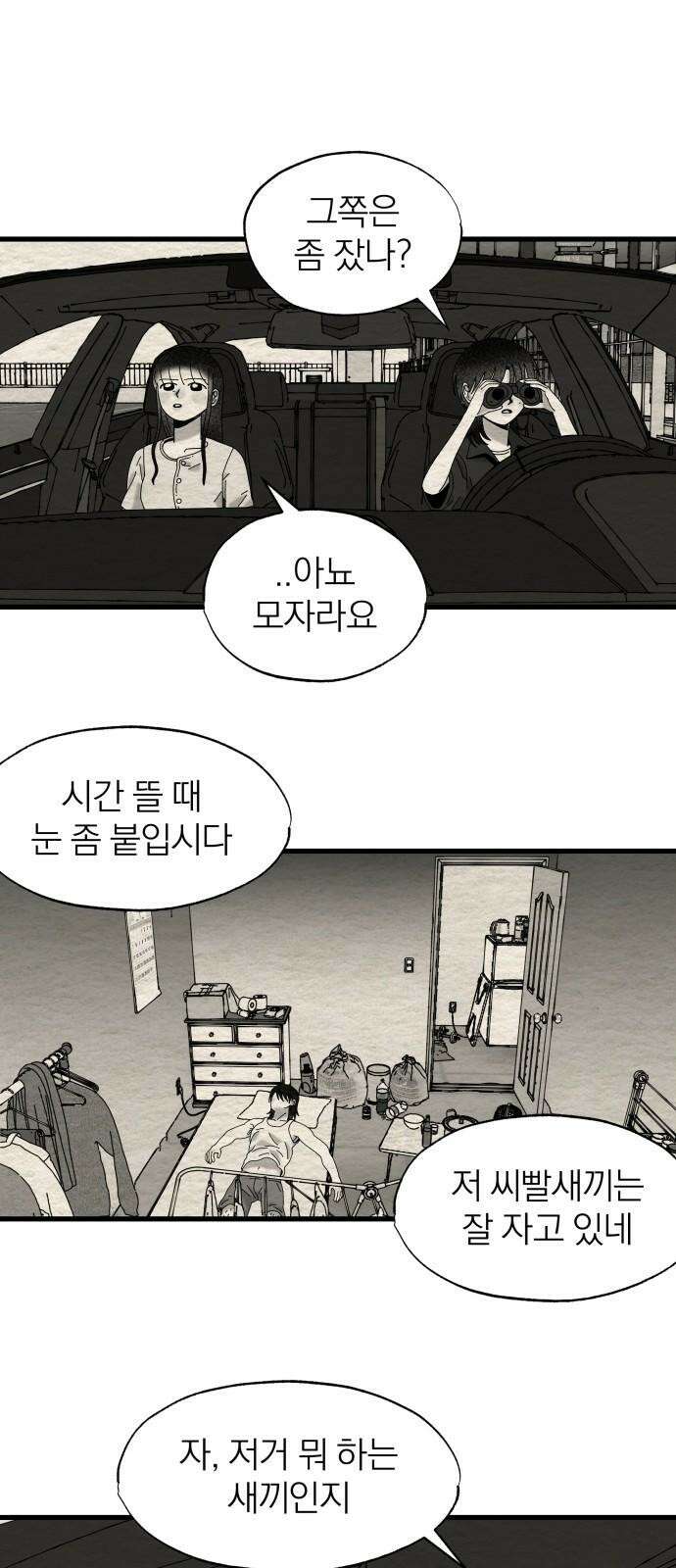 나는 참지 못한다 34화 16
