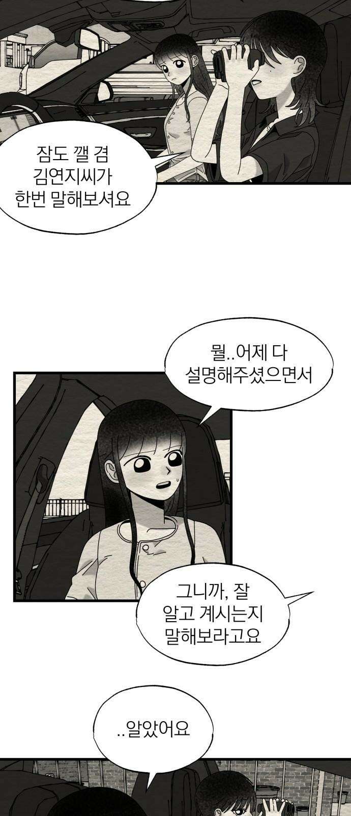 나는 참지 못한다 34화 17