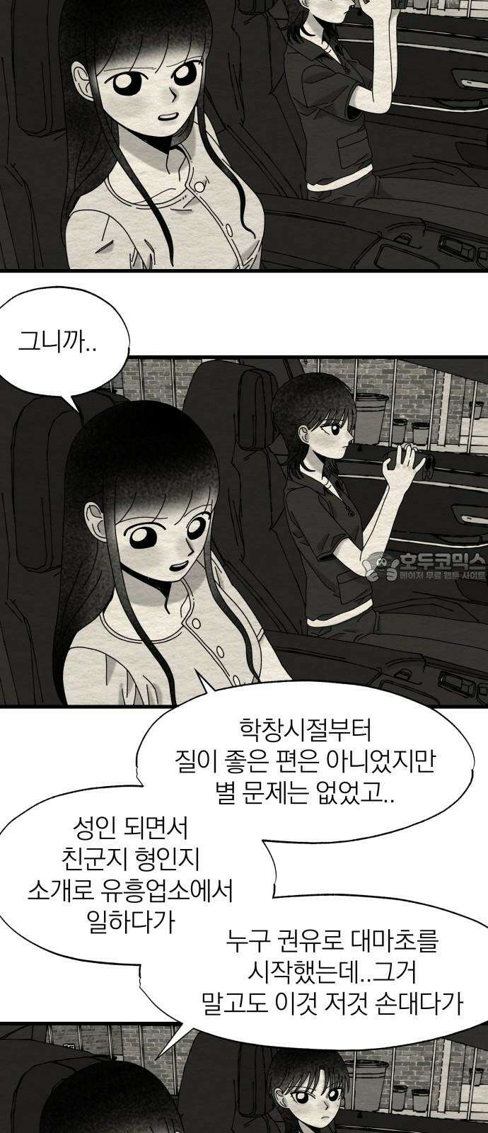 나는 참지 못한다 34화 18