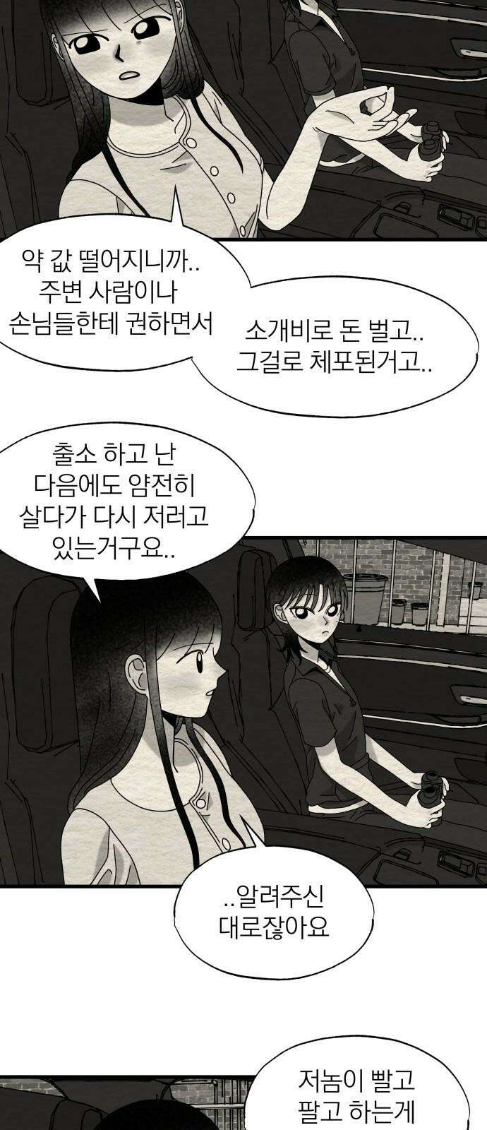 나는 참지 못한다 34화 19