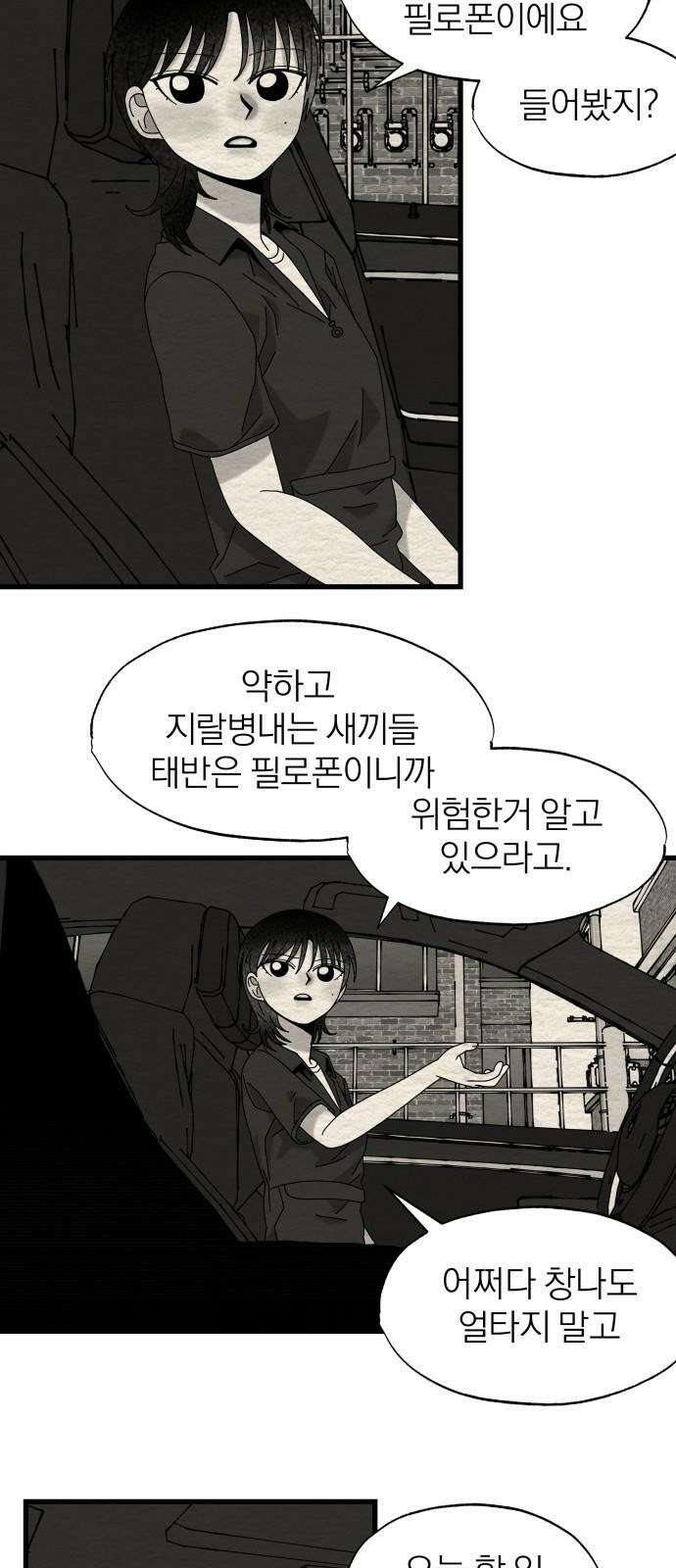 나는 참지 못한다 34화 20