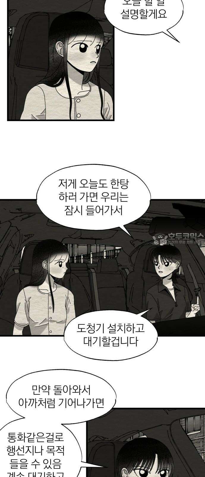 나는 참지 못한다 34화 21