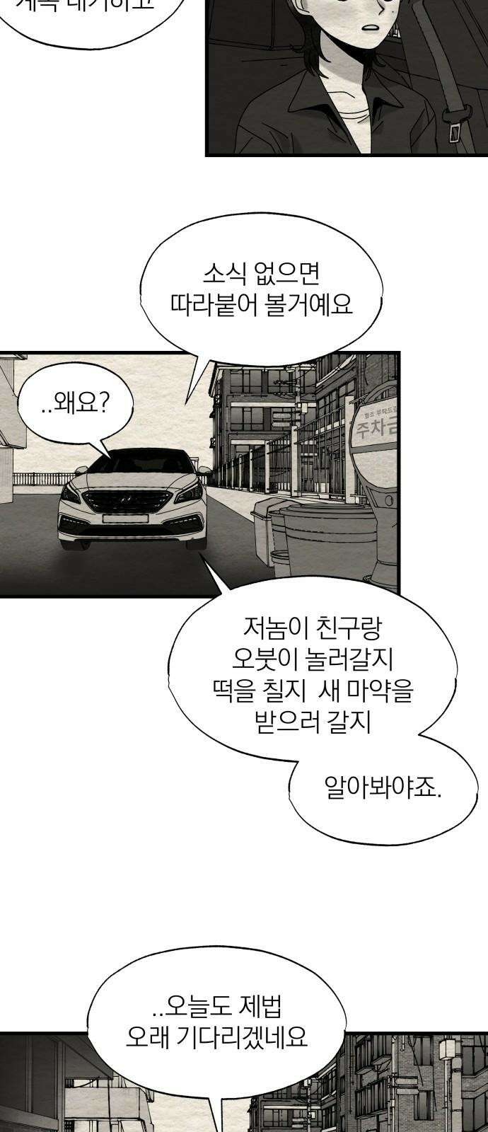 나는 참지 못한다 34화 22