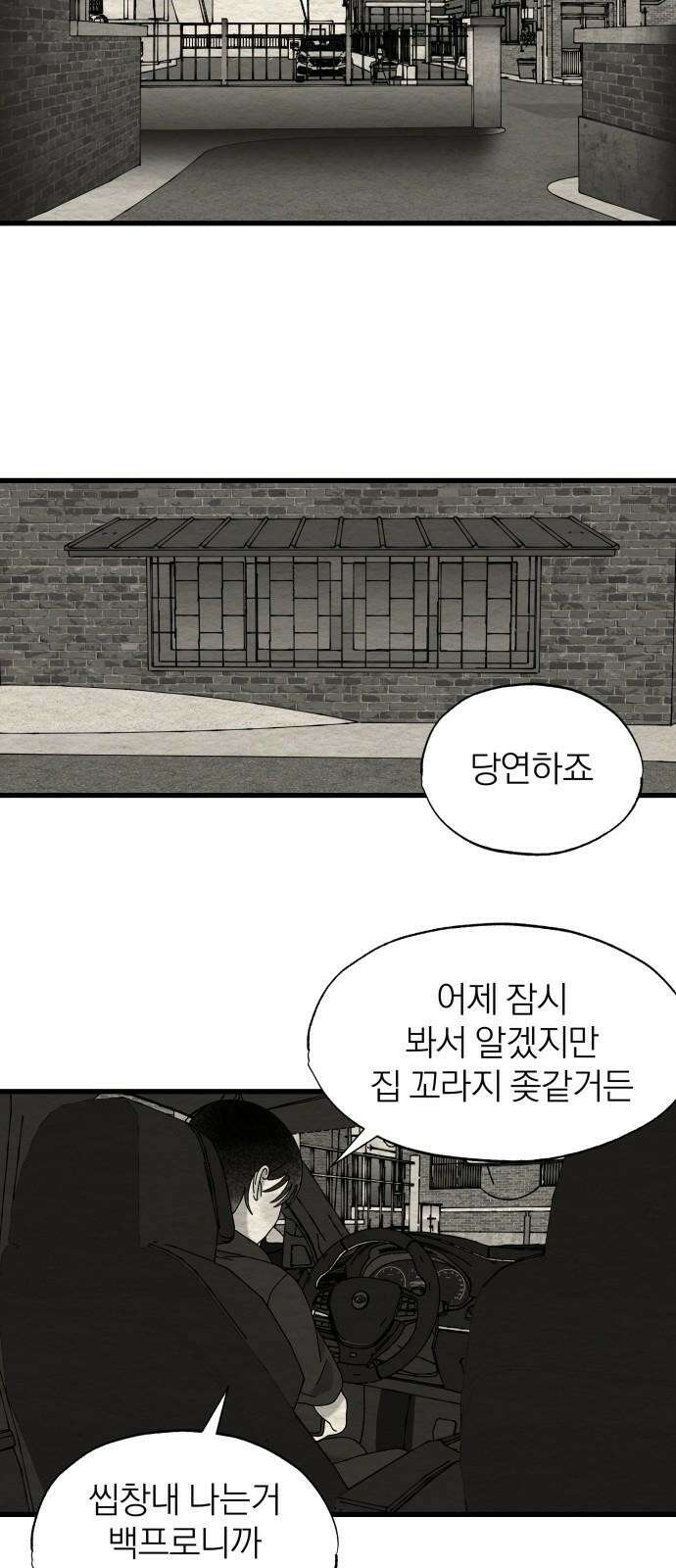 나는 참지 못한다 34화 23