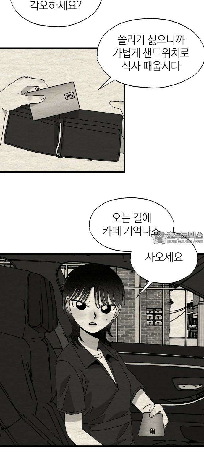 나는 참지 못한다 34화 24